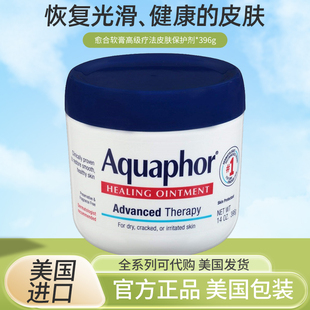 美国代购aquaphor优色林万用修复膏成人版湿zhen无激素396g