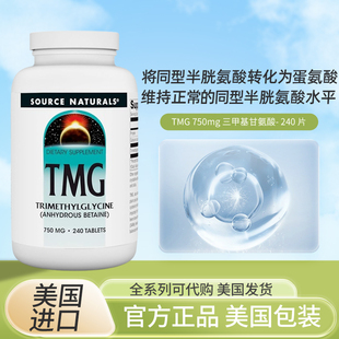 美国Source Naturals 无水甜菜碱 TMG  240片