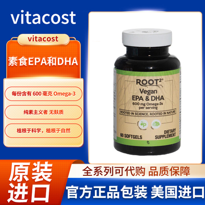 美国Vitacost素食EPA和DHA-每份含有600毫克Omega-3- 60粒软胶囊