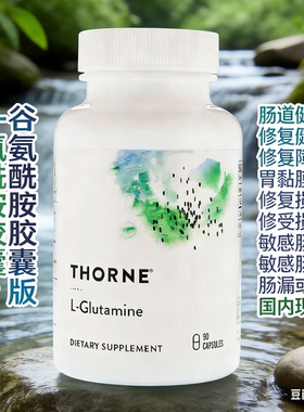 美国 Thorne Research  左旋谷氨酰胺 90粒胶囊