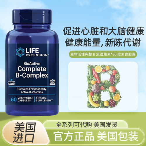lifeextension维生素B保健品