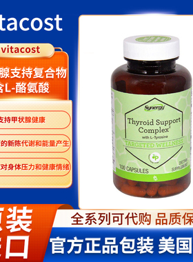 美国Vitacost含L-酪氨酸的甲状腺支持复合物新陈代谢和能量产生