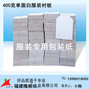 包装 硬纸板 衬衣衬板衣服内衬纸板T恤夹克羊毛衫 400克厚单面白服装
