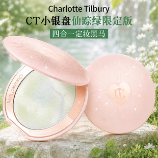 新色仙踪绿！CharlotteTilbury新品CT绿野仙踪限定小银盘绿色粉饼