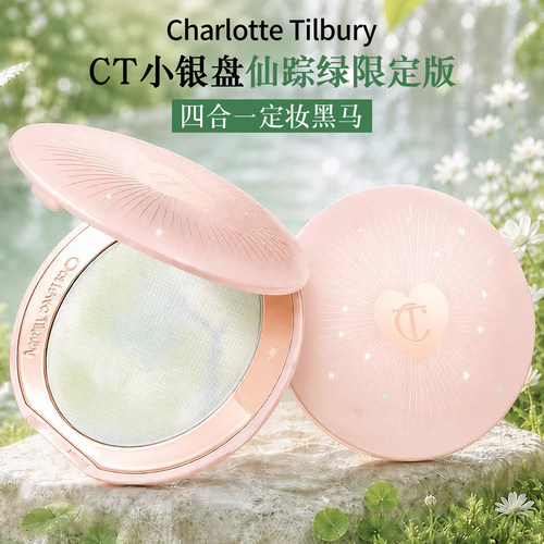 CT绿野仙踪限定小银盘绿色粉饼