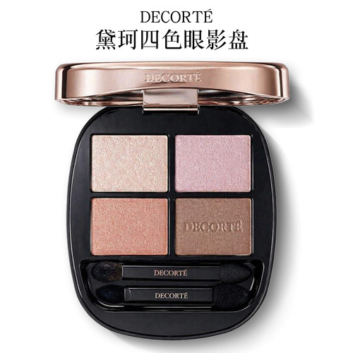 小猴子推荐！DECORTE四色眼影盘