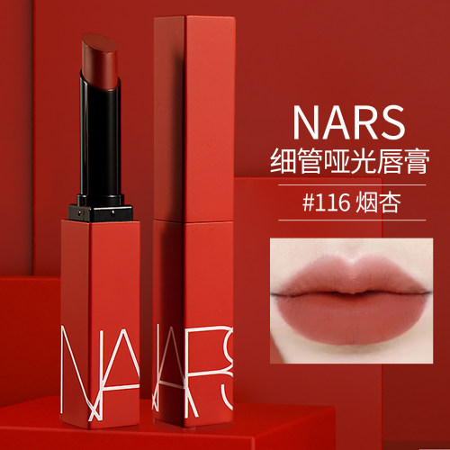 肖战同款！NARS细管口红116烟杏