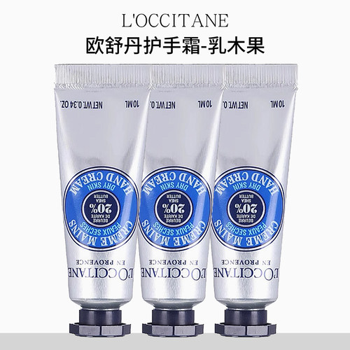 法国欧舒丹护手霜正品30ml