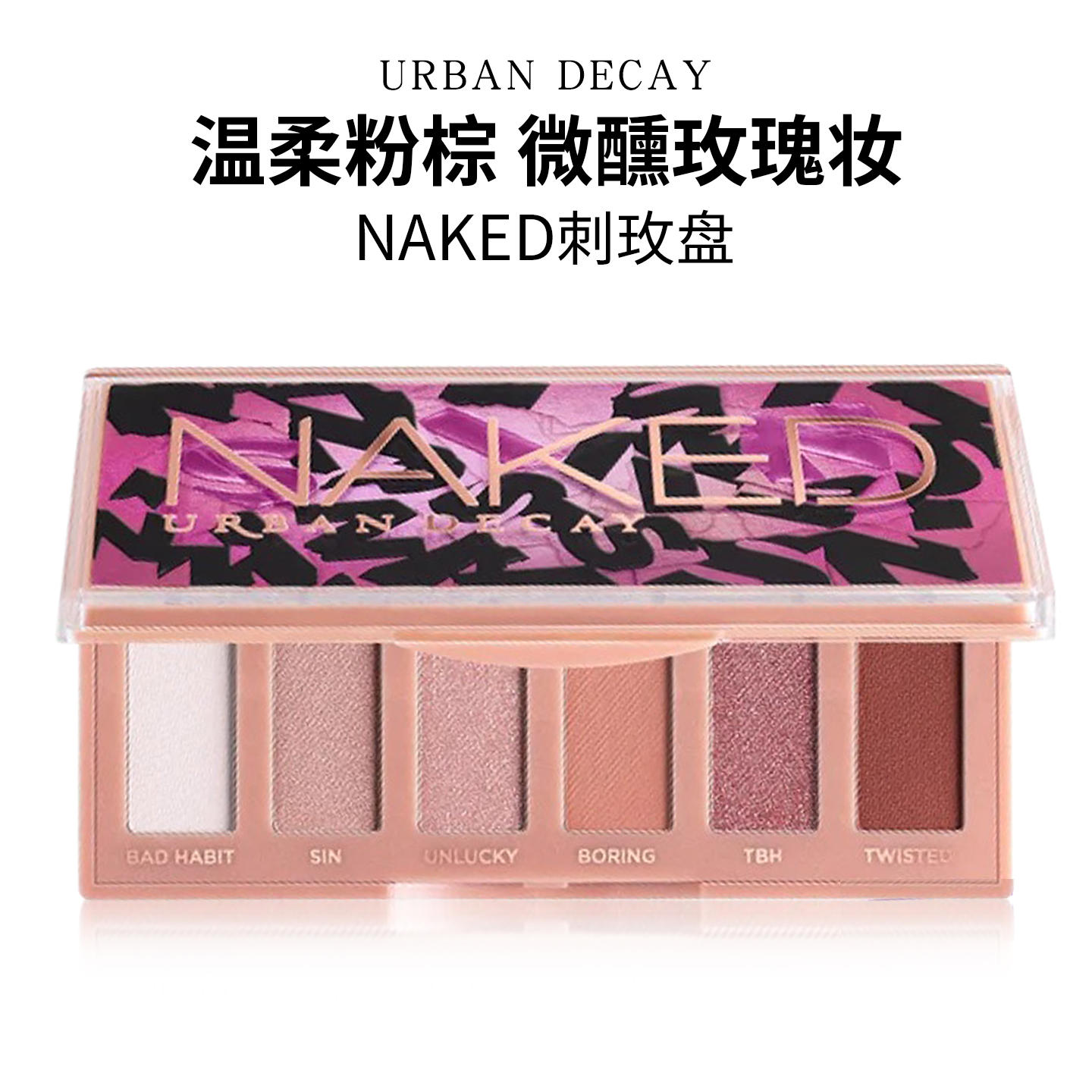 UrbanDecay衰败城市6色眼影盘