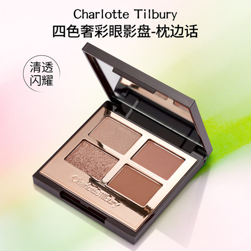 现货Charlotte Tilbury/CT四色眼影盘pillowtalk枕边话梦幻枕边话