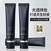 CPB肌肤之钥隔离霜长管妆前乳防晒三合一提亮肤色遮瑕日本正品