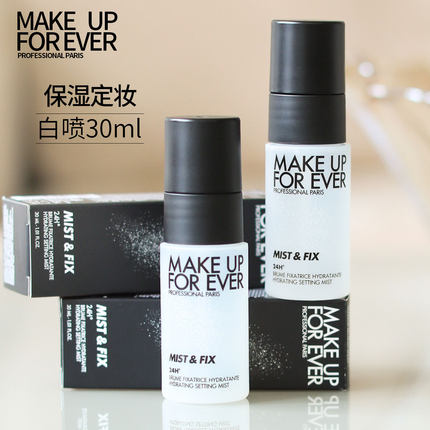 Makeupforever玫珂菲定妆喷雾30ml小样保湿控油持久不脱妆干油皮
