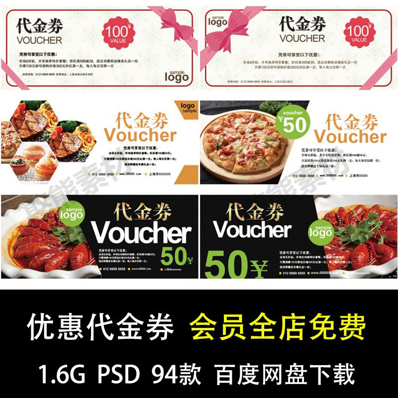 gh465 优惠券代金券礼品券卡券购物卡美食餐饮化妆品 psd模板素材