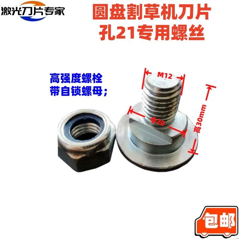 前置后置单圆盘多圆盘割草机割晒机刀片甩刀飞刀专用高强度螺丝
