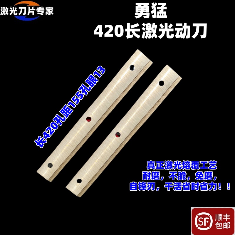 勇猛玉米收割机兼收机青储机刀片 激光合金动刀定刀前切刀配件