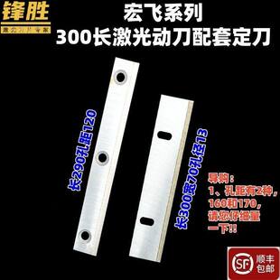 宏飞玉米收割机刀片 激光合金动刀定刀前切刀地滚刀配件