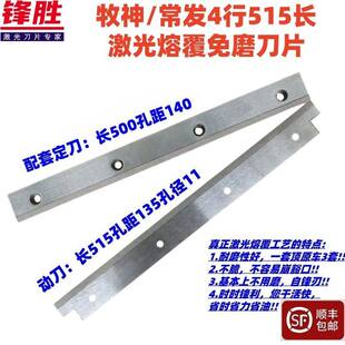 牧神常发玉米收割机刀片 激光合金动刀定刀前切刀配件 顺丰