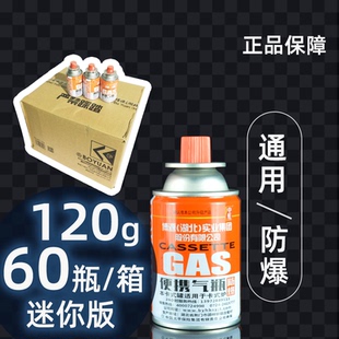 卡式炉气罐长气罐户外 鄂博源卡式炉气罐 120克迷你小气罐 便携式