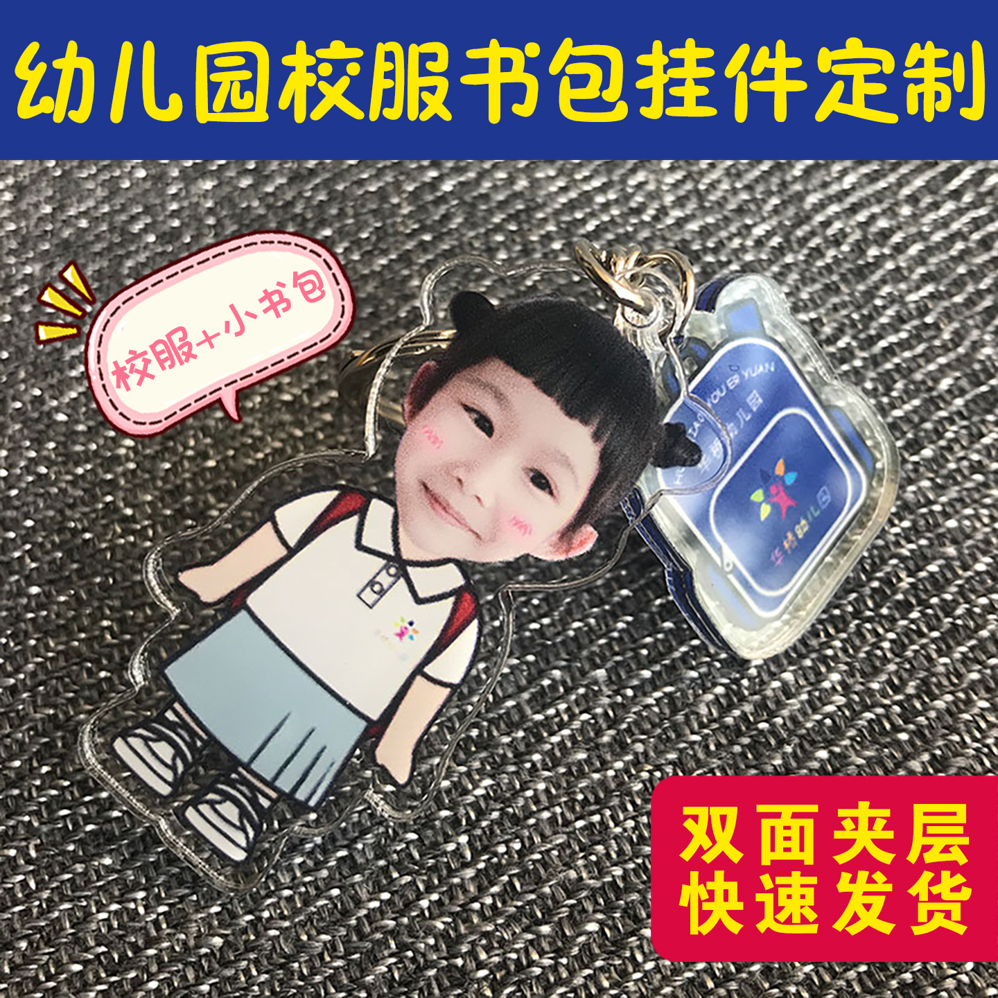 简可爱卡通亚克力透明夹层钥匙扣