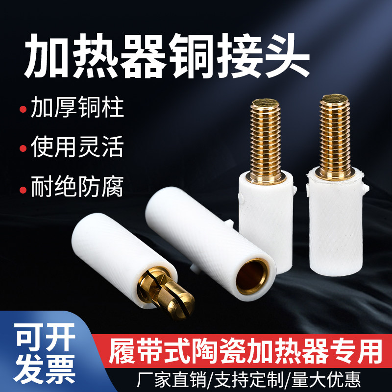 LCD履带式加热器接头公母对接加热绳接头加热器铜接头大功率对插,五金/工具,配电设备,淘宝优惠券,粉丝福利购,淘宝优惠卷