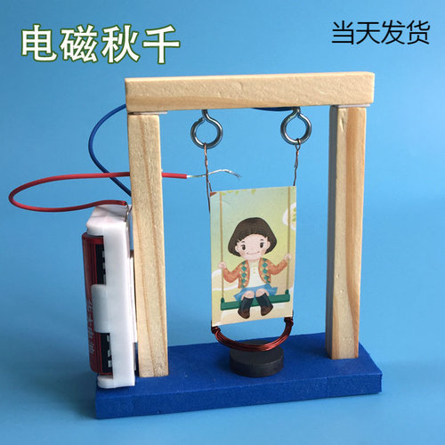 diy学生拼装电磁摆科技小制作