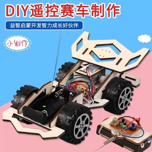 遥控赛车手工diy制作发明材料包