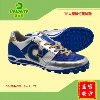 Desporte【Rio中国定制版】高端TF人草碎钉足球鞋 体士彪缓冲减震