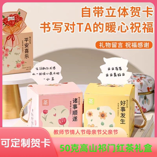 教师节礼盒伴手礼物可定制高山祁门红茶高端创意伴手礼盒送老师