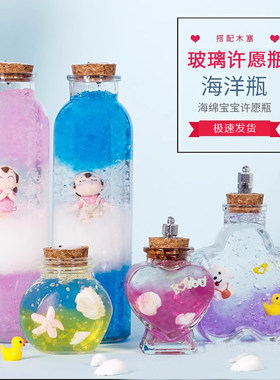 DIY许愿瓶星空瓶彩虹瓶漂流瓶