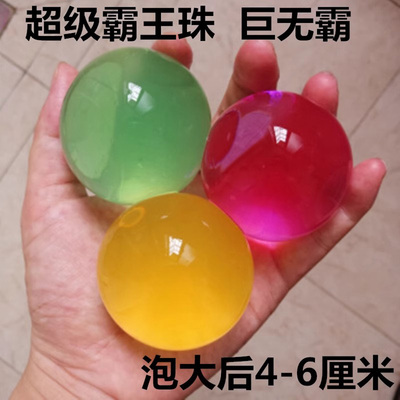 【环保无毒】霸王珠泡大珠水宝宝
