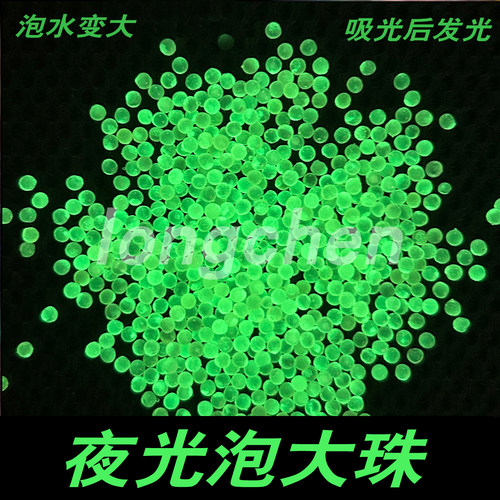 夜光泡大珠会发光的水宝宝水精灵