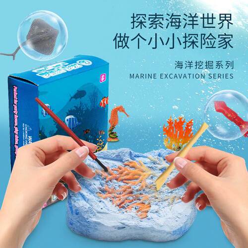儿童考古挖掘寻宝盲盒海洋动物