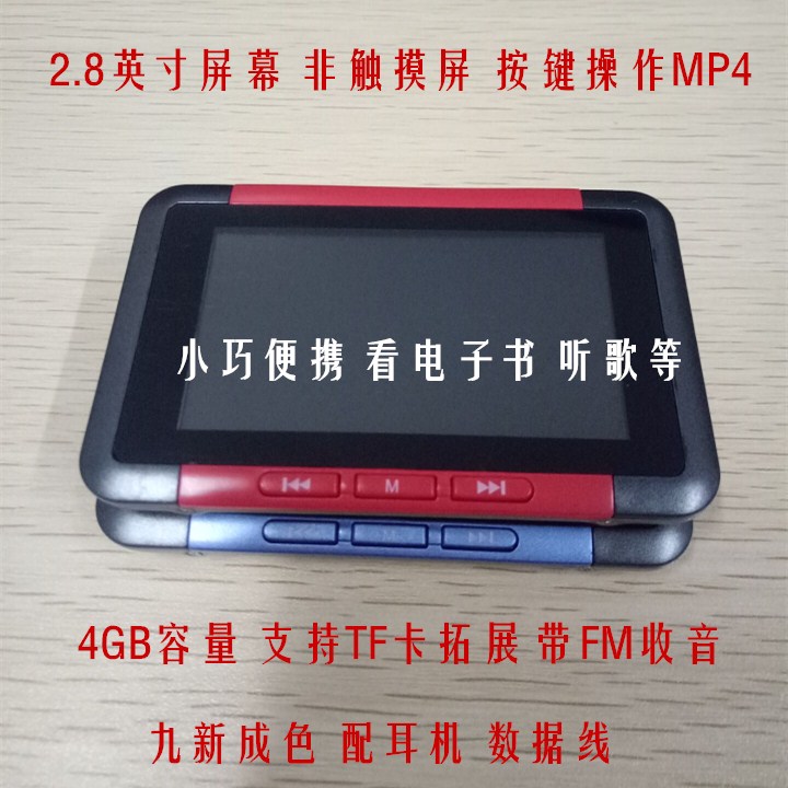 °üÓʾÅÐÂ2.8´ç°´¼üMP4²¥·ÅÆ÷µç×ÓÊé·Ò³ÊéÇ©FMÊÕÒô»ú4GBÖ§³ÖTF¿¨