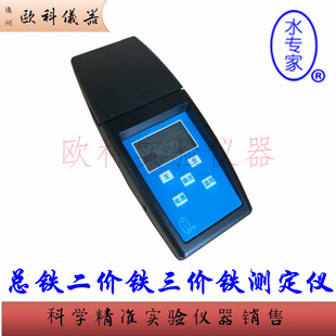 铁离子三参数检测仪 Fe-2A-3 海恒 水质总铁二价铁三价铁分析仪
