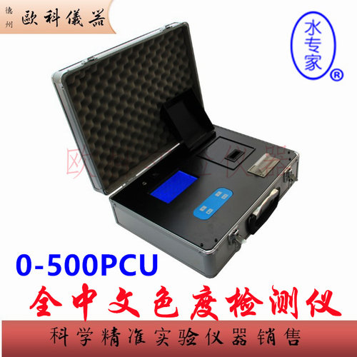 XS2A便携水质色度仪0-500CPU海恒