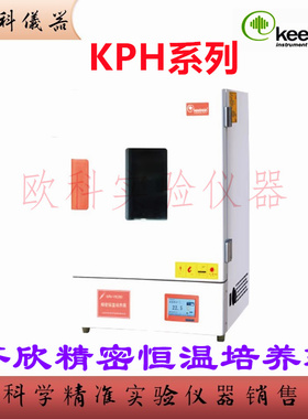 精密电热恒温培养箱 KPH-9225D 齐欣 620*600生物培养箱 触摸屏