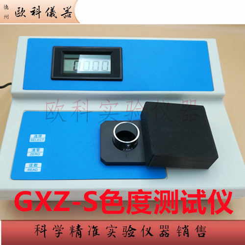 GXZ-S水质色度检测仪海恒水专家