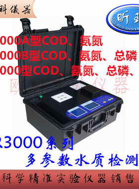 上海昕瑞 DR3000水质COD氨氮总磷浊度检测仪地下水景观水工业废水