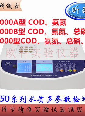 上海昕瑞 DR5000 地下水地表水水质 COD总磷氨氮浊度四参数测试仪