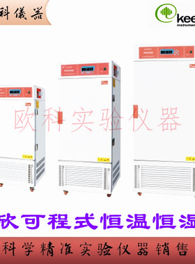 LHS-250CLY 可程式恒温恒湿箱 齐欣 药物纺织无菌试验箱-10到85度