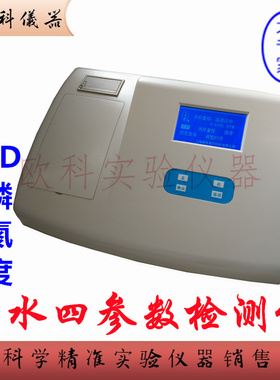 污水四参数检测仪 WS-04Z 上海海恒 总磷浊度COD氨氮水质分析仪