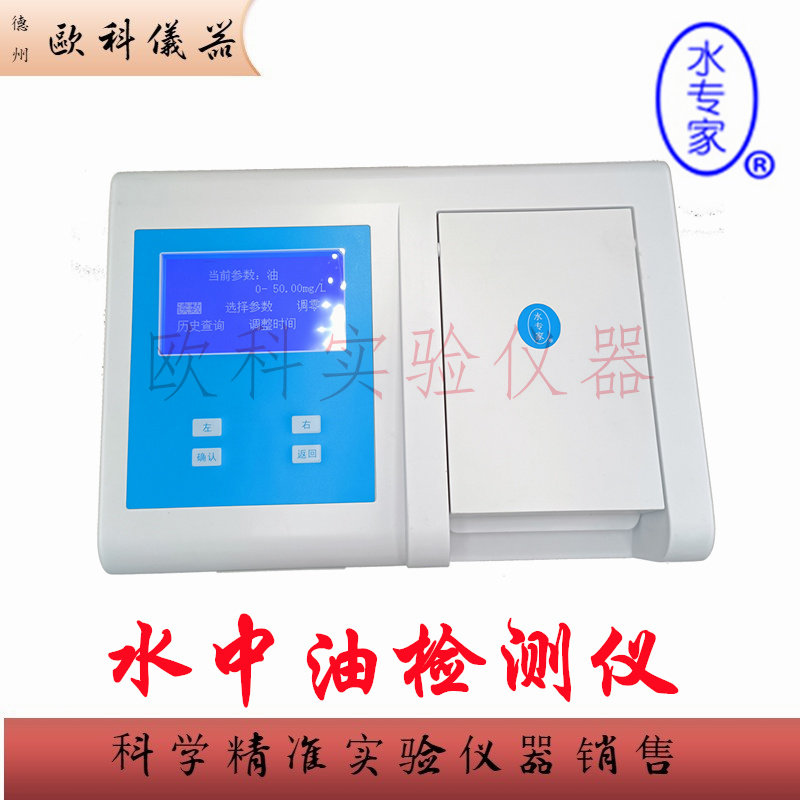 水中油检测仪 ZWCY-2型 上海海恒 污水厂测油仪 紫外分光光度法
