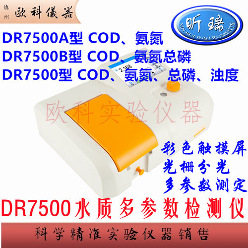 昕瑞DR7500A氨氮COD测试仪消解器