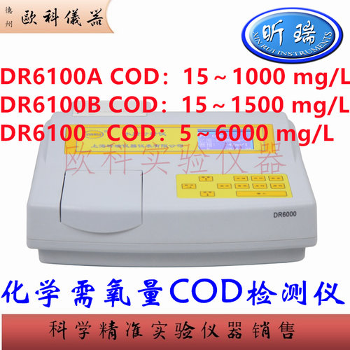 昕瑞DR6100A化学需氧量COD检测仪