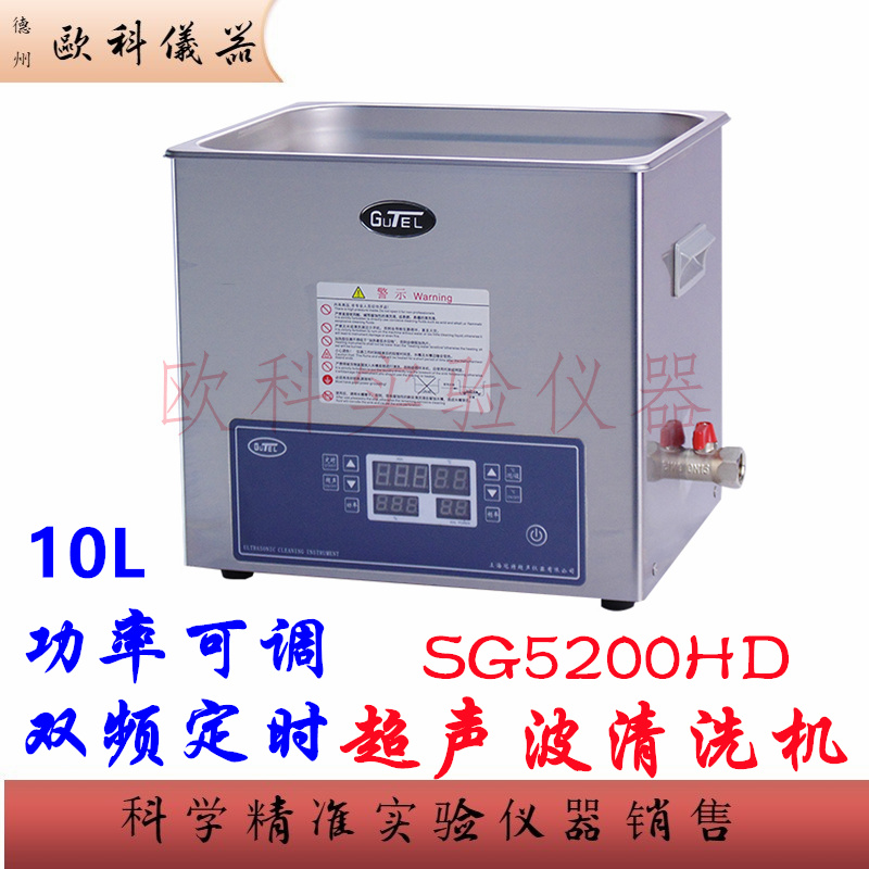 冠特SG5200HD超声波清洗机