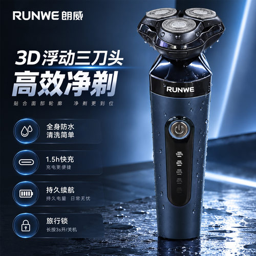 朗威3D浮动三刀头剃须刀长续航