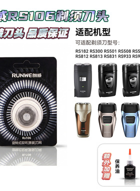 朗威剃须刀配件刀头刀网刀片RS182 RS933 RS935 812 831原装正品