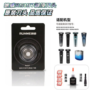 朗威剃须刀刀头刀网配件RS370 193 196 192 200 202 306原装正品