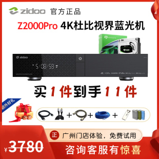 高清智能数播 4K高清蓝光硬盘播放器 家庭影音 芝杜Z2000PRO 音乐