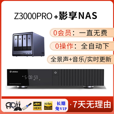 芝杜z3000pro真8K播放机